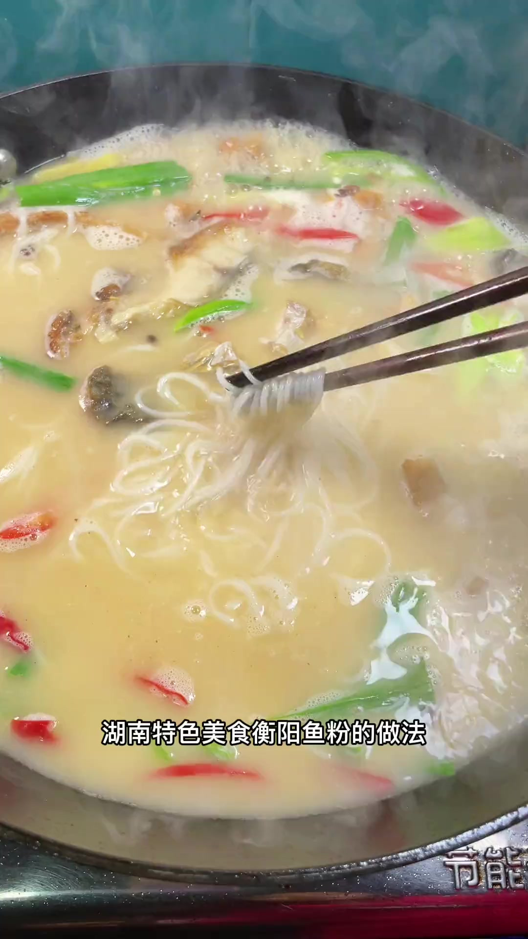 湖南土豪早餐 衡阳鱼粉的做法！