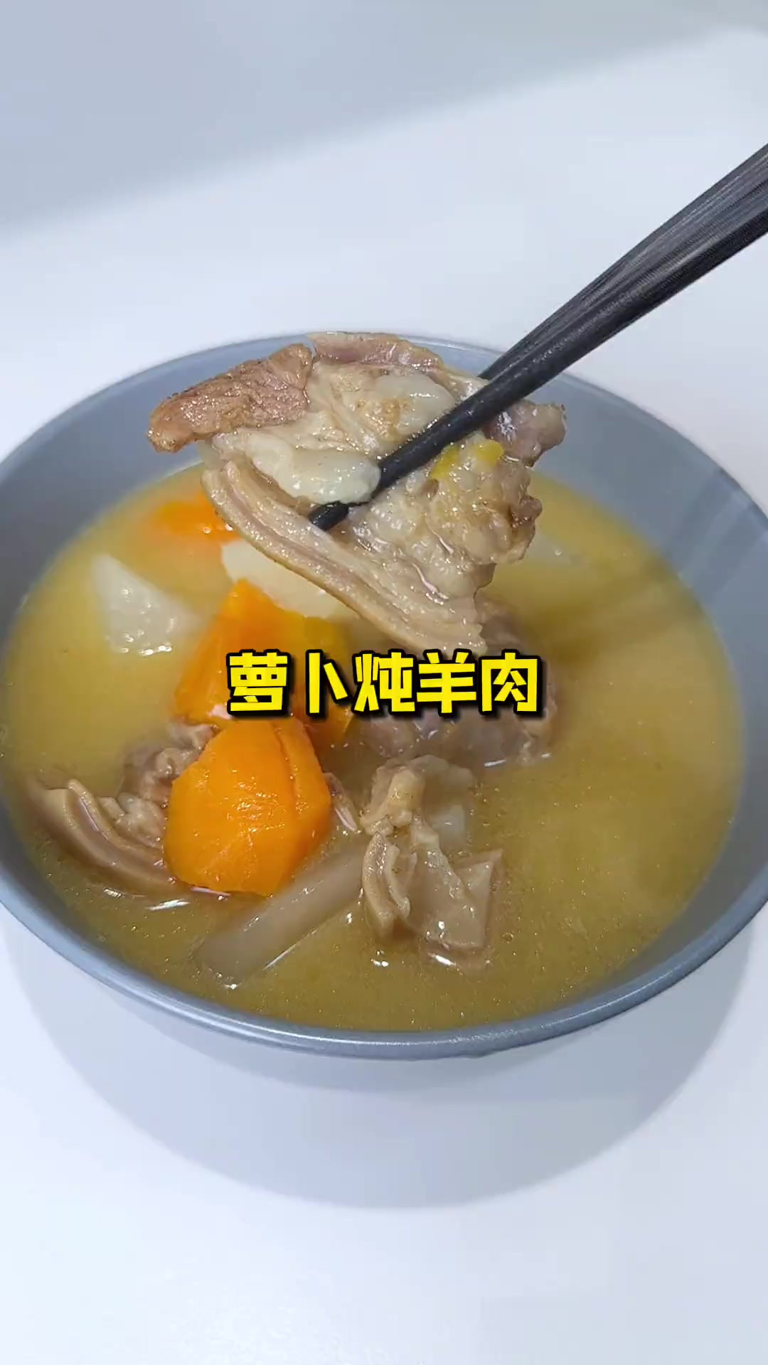 冬天就适合多吃羊肉，萝卜炖羊肉会烧开水就会做，暖心又暖胃