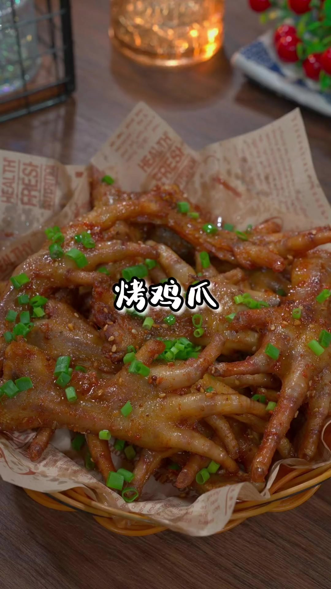 过年的餐桌上来上一道烤鸡爪，寓意招财进宝幸福团圆