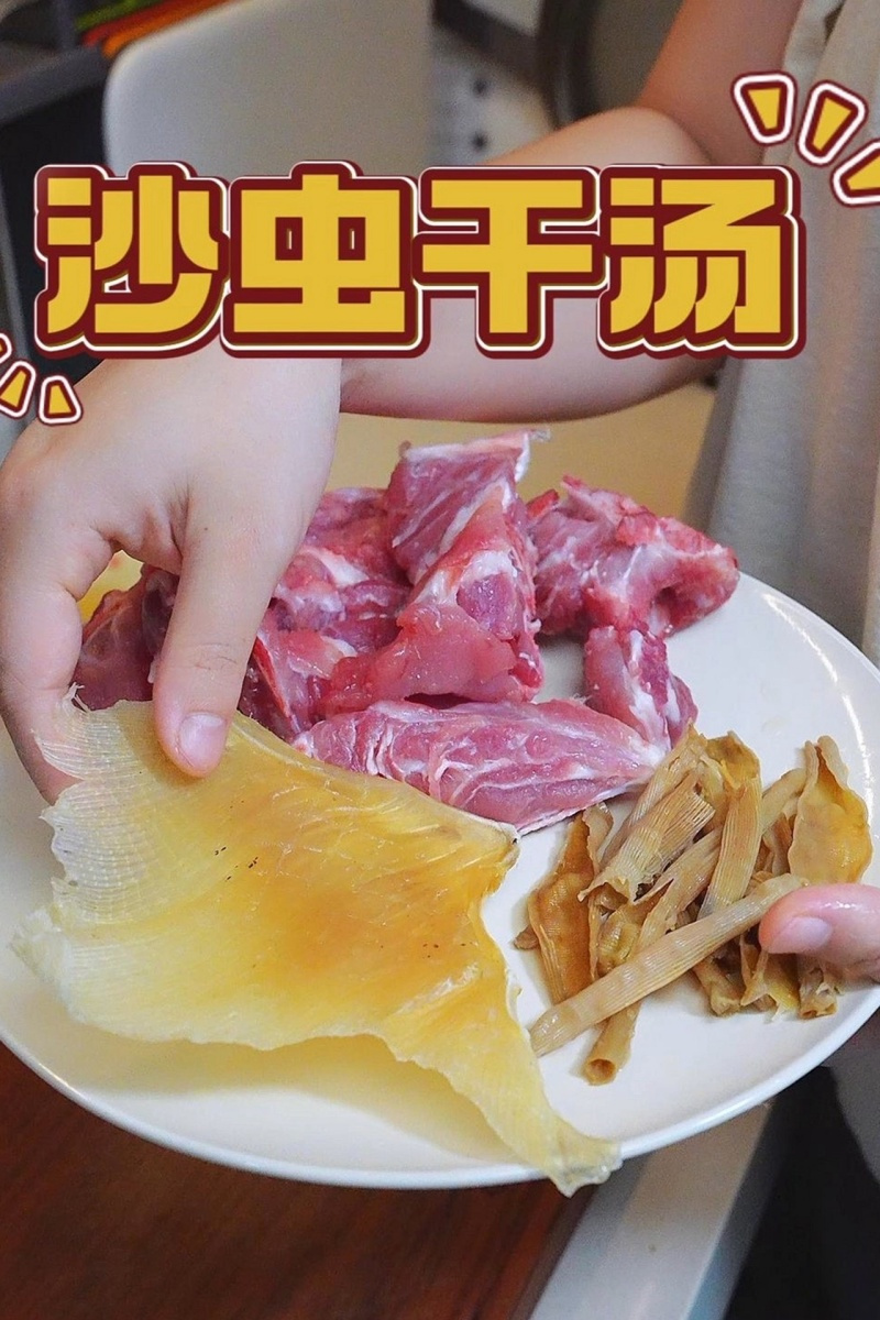 晚上经常起来上洗手间可以试试沙虫干汤啦～孩子和大人都适合啊