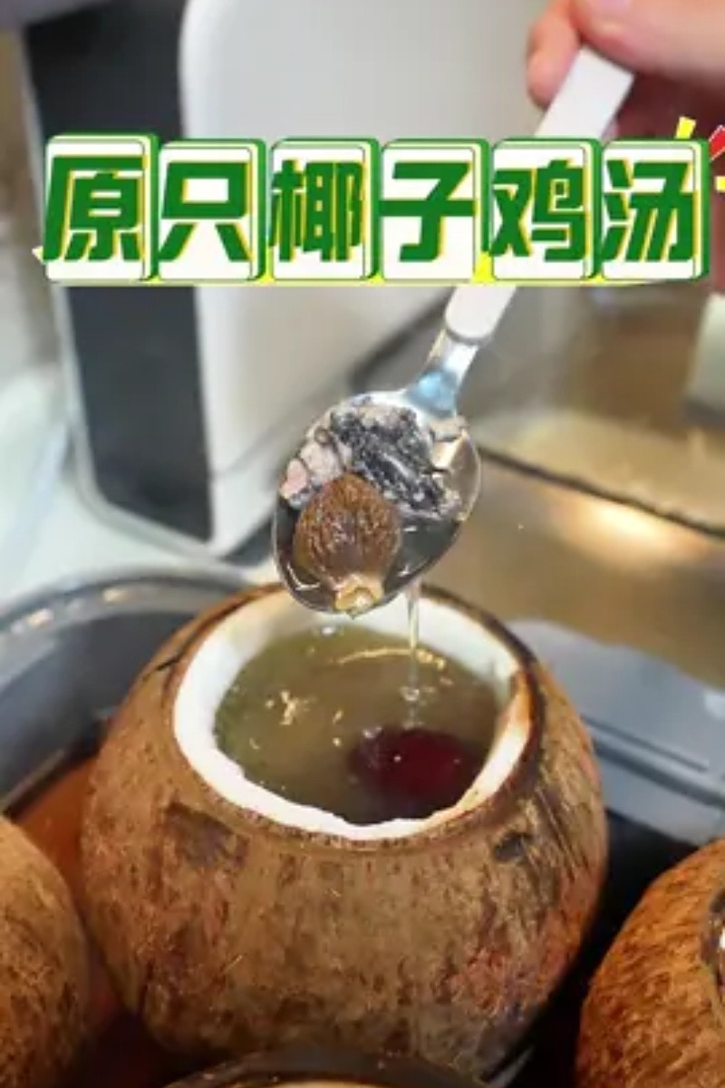 超级无敌鲜甜的原只椰子炖竹丝鸡，其实好简单，清润又好喝，满满