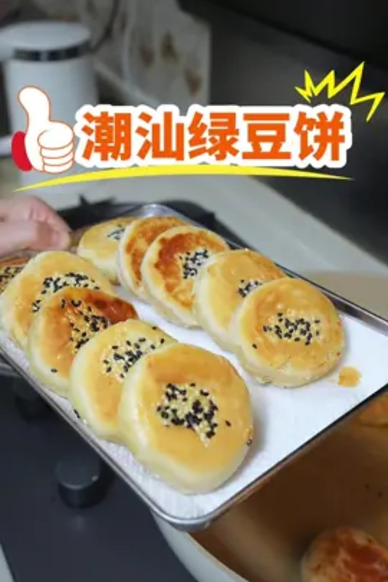 传统的潮汕绿豆饼，表皮酥脆，馅料绵滑清甜，不用炒馅料，不用烤