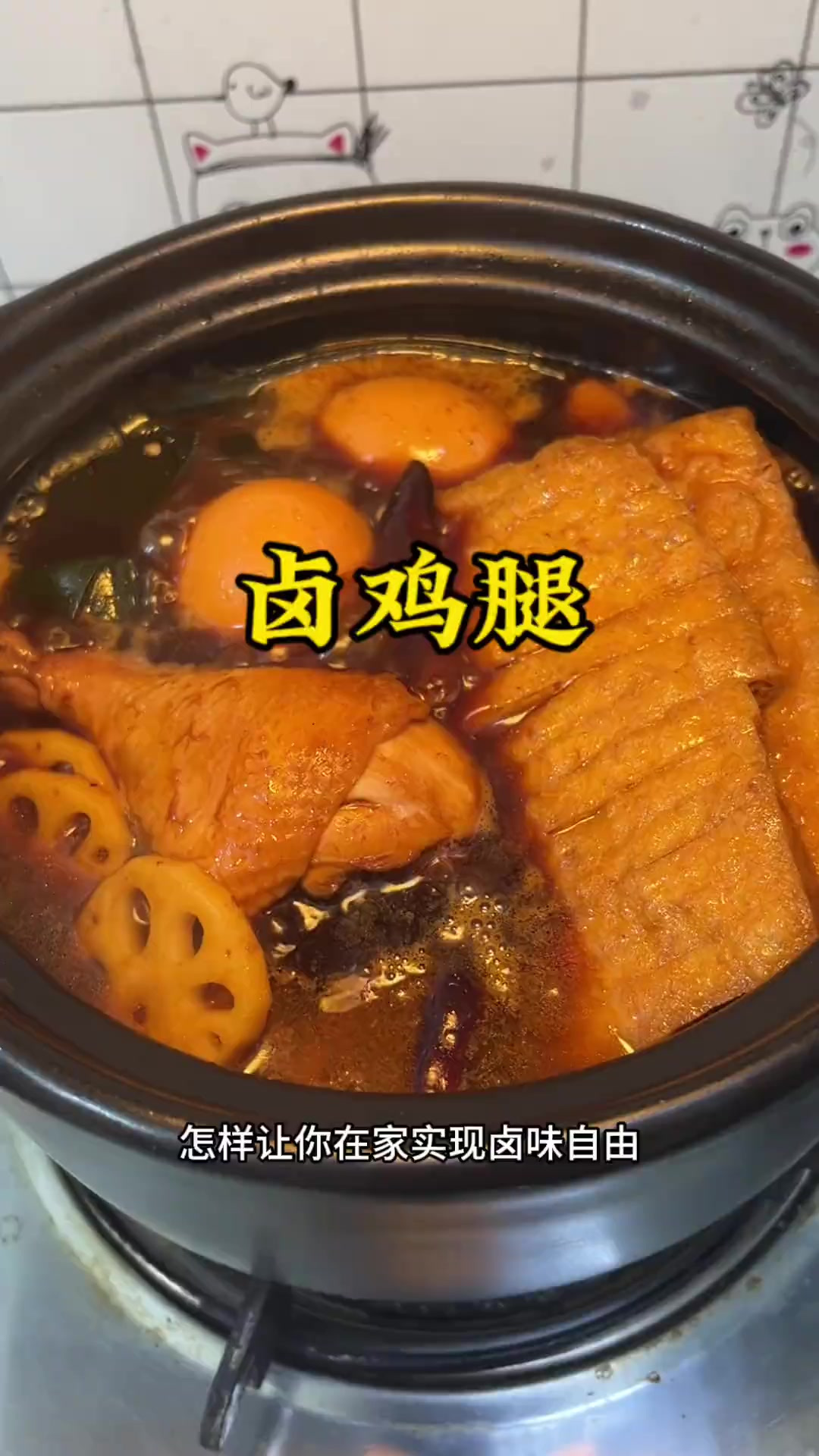 孩子爱吃的卤鸡腿在家就能做，鸡腿软烂入味，干净卫生又好吃