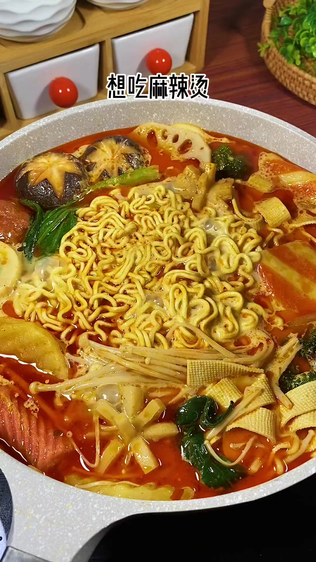 想吃麻辣烫自己在家做，比买的还好吃