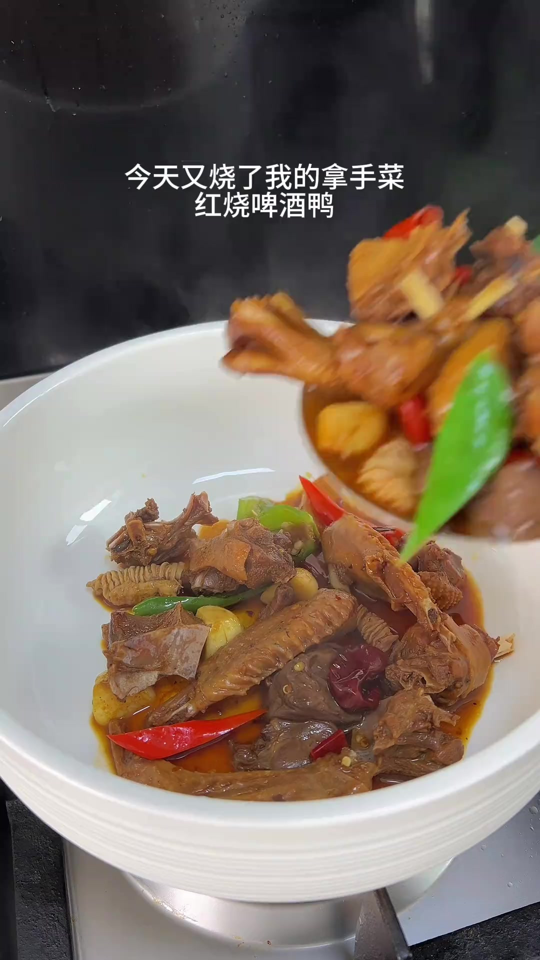 分享家常红烧啤酒鸭做法，香辣入味、肉质紧实、越嚼越香