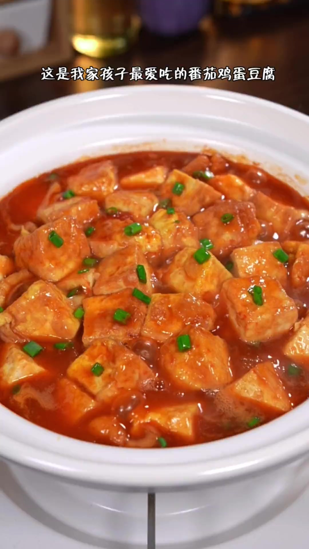 家里有孩子的，一定要试试这个番茄鸡蛋豆腐，汤汁拌饭真的绝了！