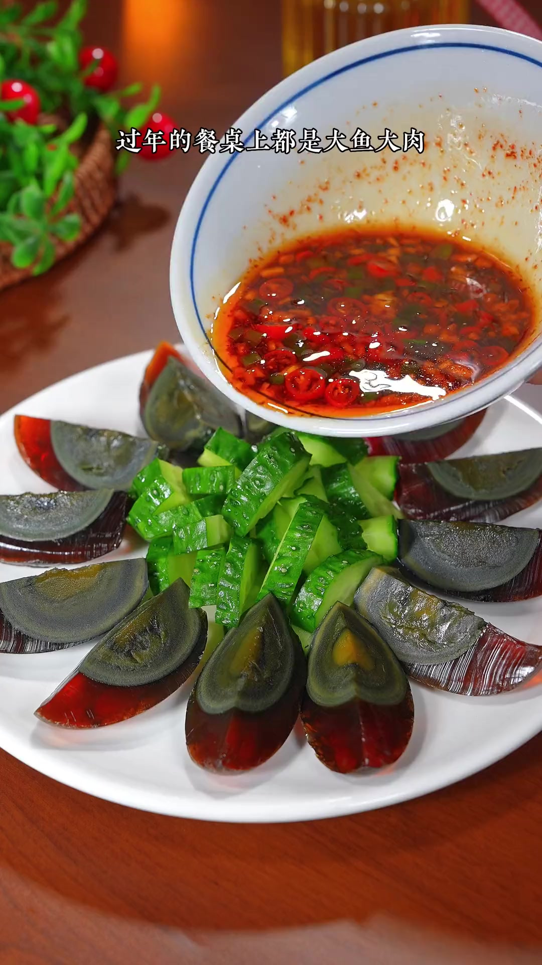 吃一次就忘不了的凉拌皮蛋，酸辣过瘾特别好吃