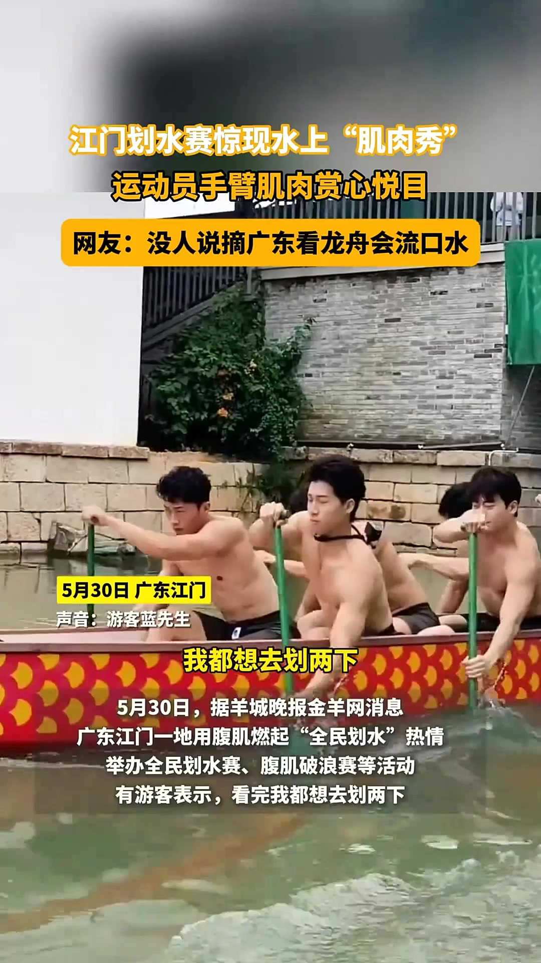 江门划水赛惊现水上“肌肉秀”运动员手臂肌肉善心悦目!