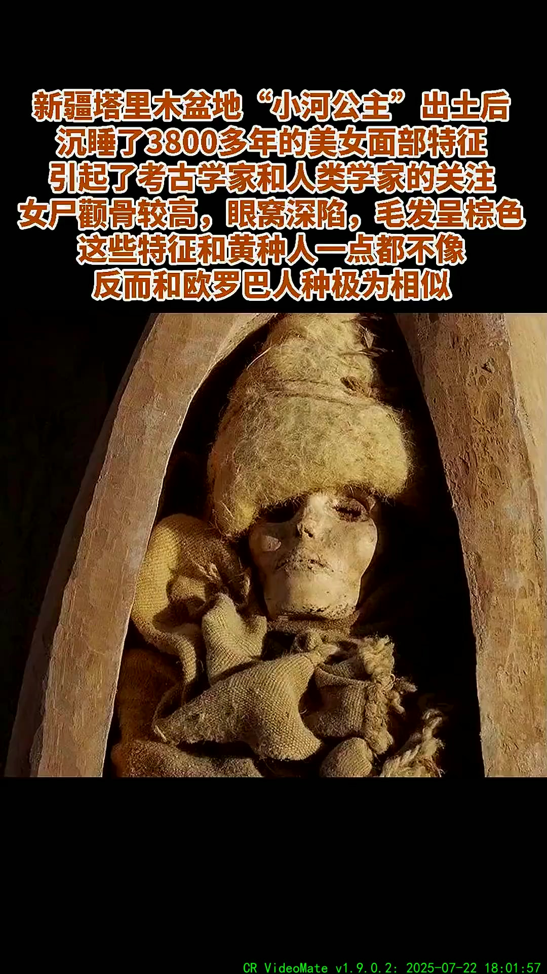 3800 年的 “小河公主”,长啥样?