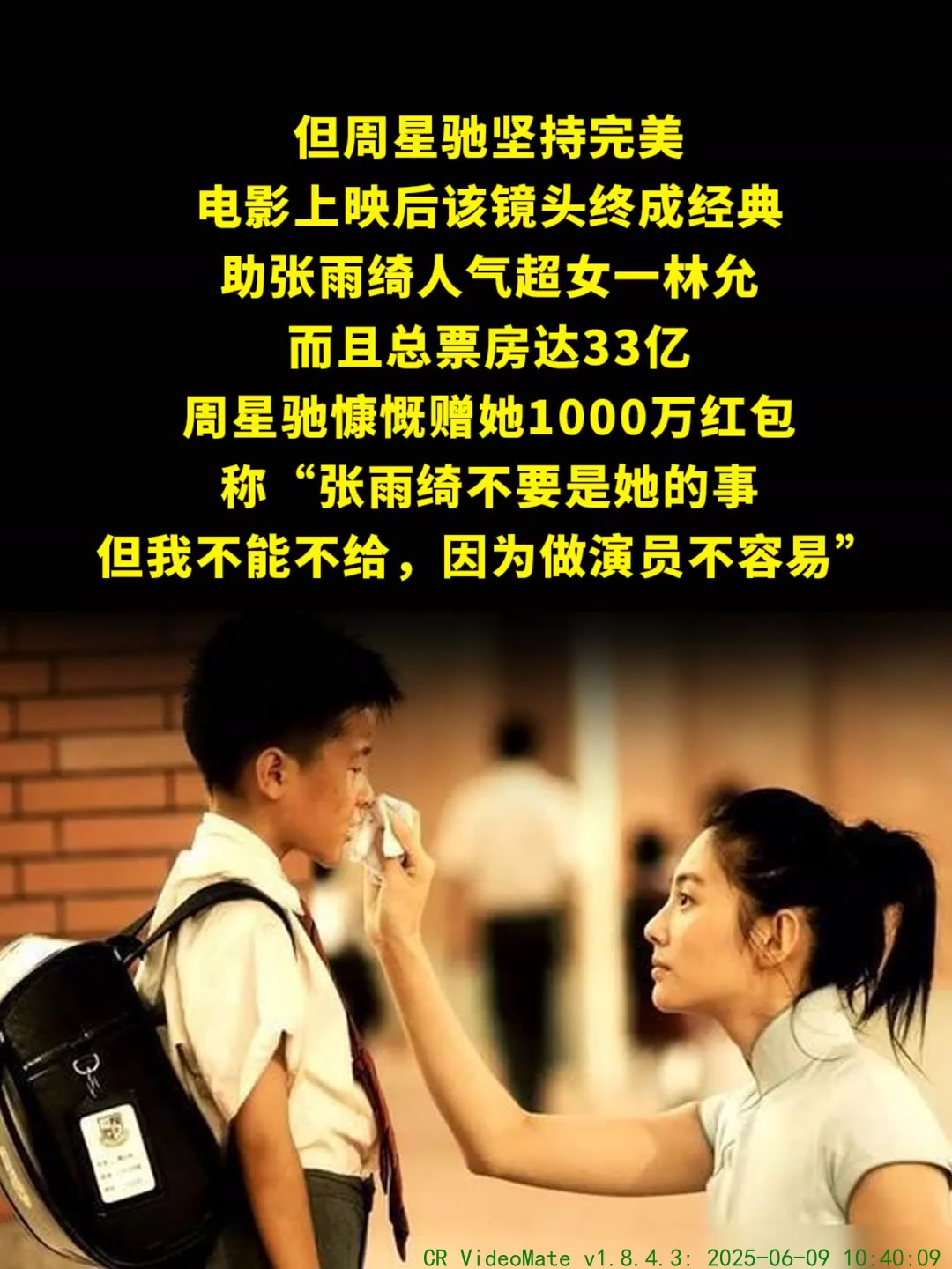 当年张雨绮拍《美人鱼》时为报答周星驰。选择零片酬出演,在剧中出境不超三分钟