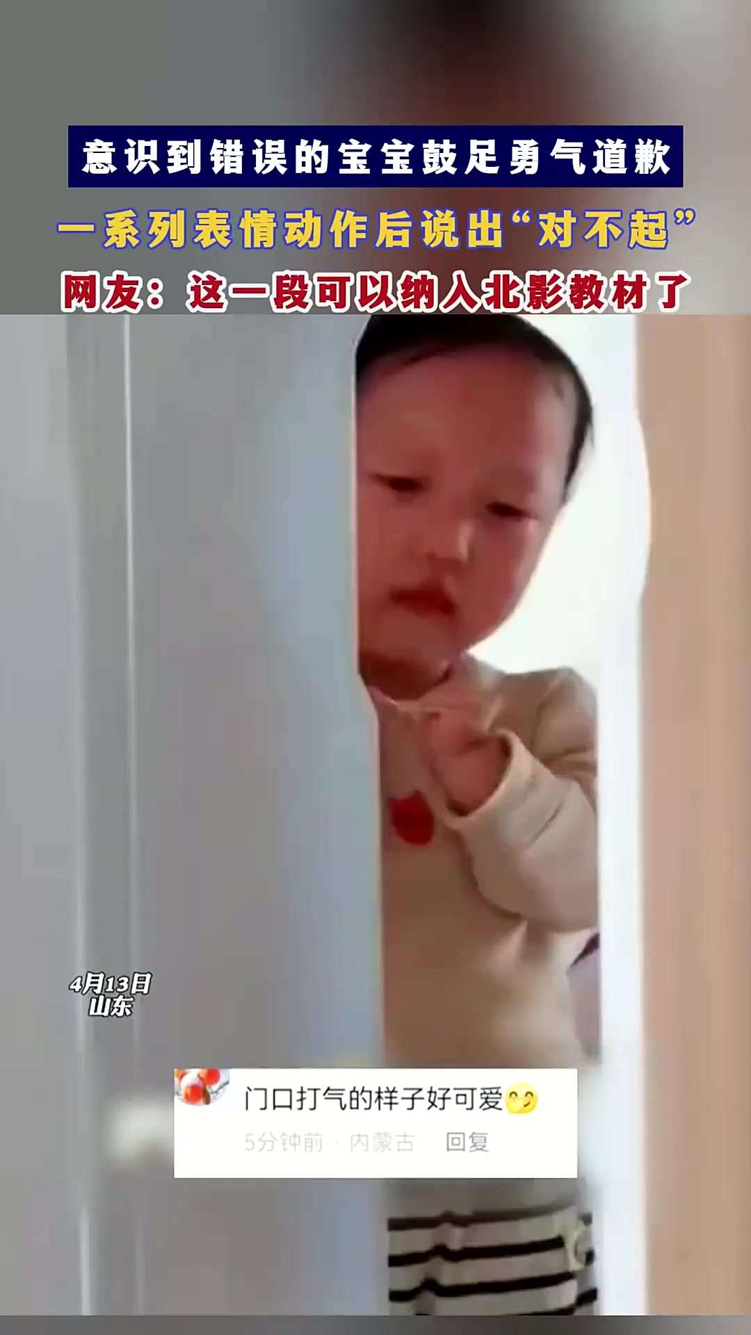 意识到错误的宝宝鼓足勇气道歉,一系列表情动作后说出“对不起”