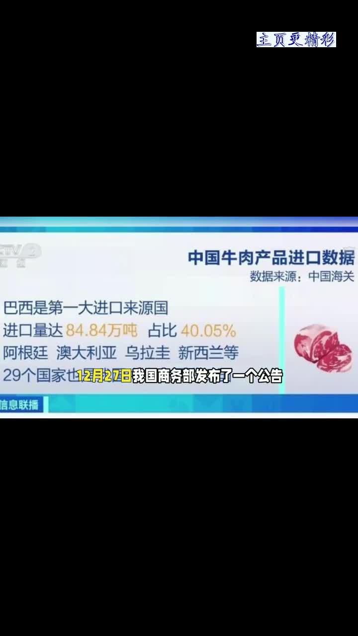 中方调查巴西进口牛肉,巴西作出回应