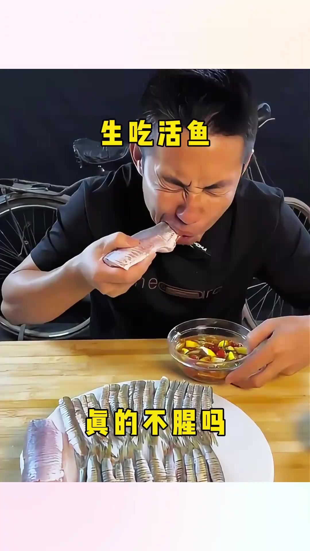 生吃活鱼，真的不腥吗？