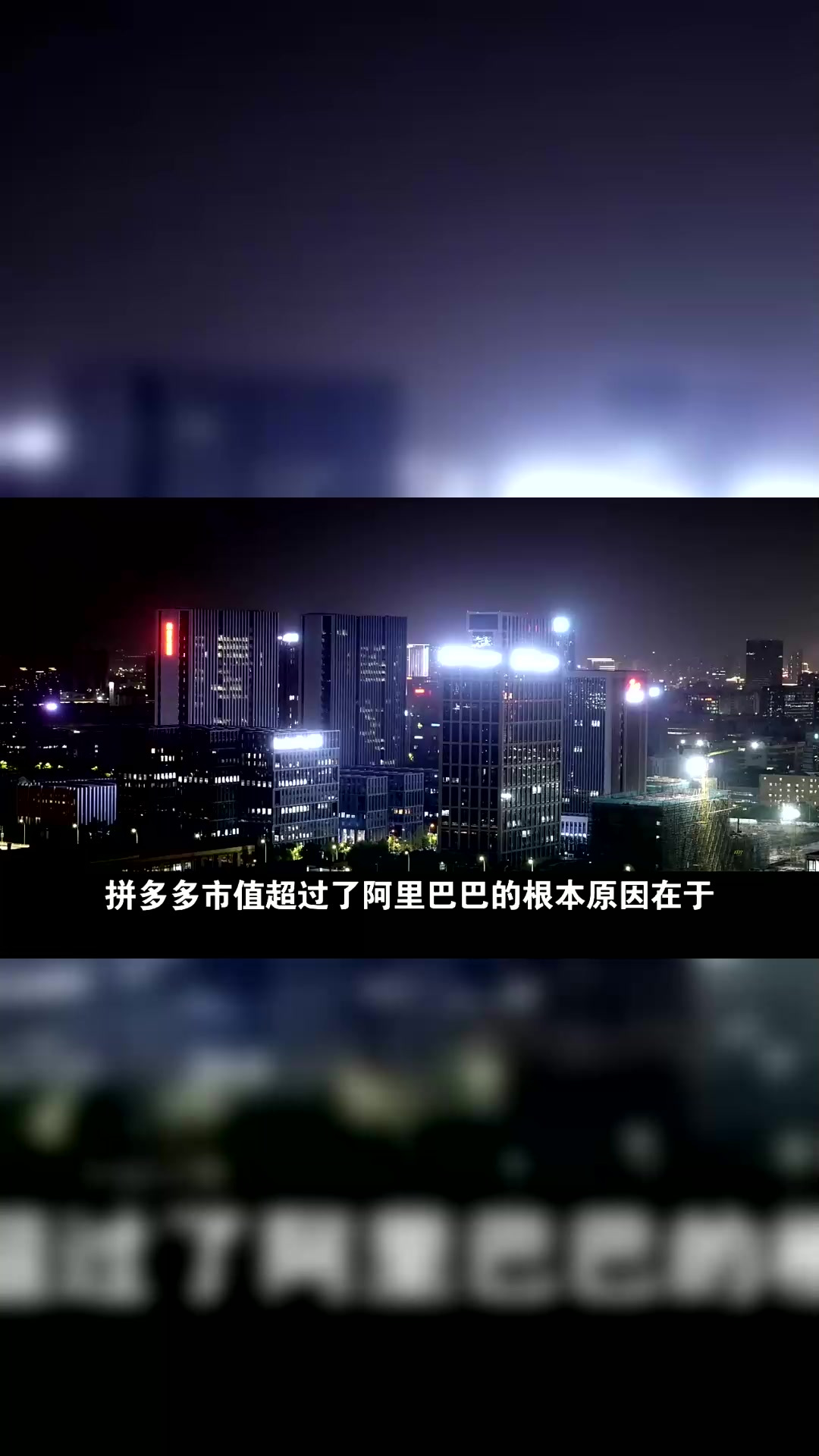 为什么超过了阿里巴巴超京东
