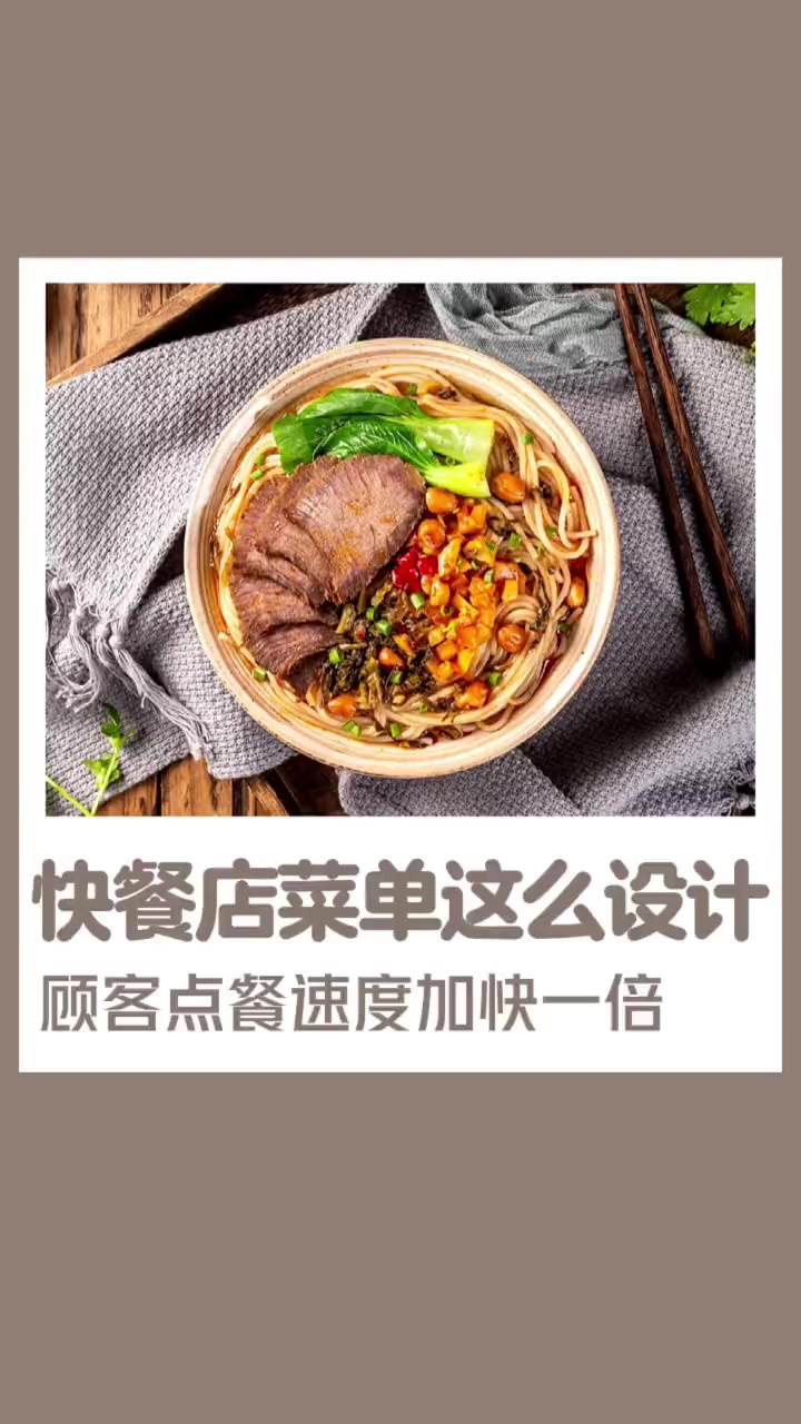 快餐店菜单就得这么设计,顾客点餐速度加快一倍
