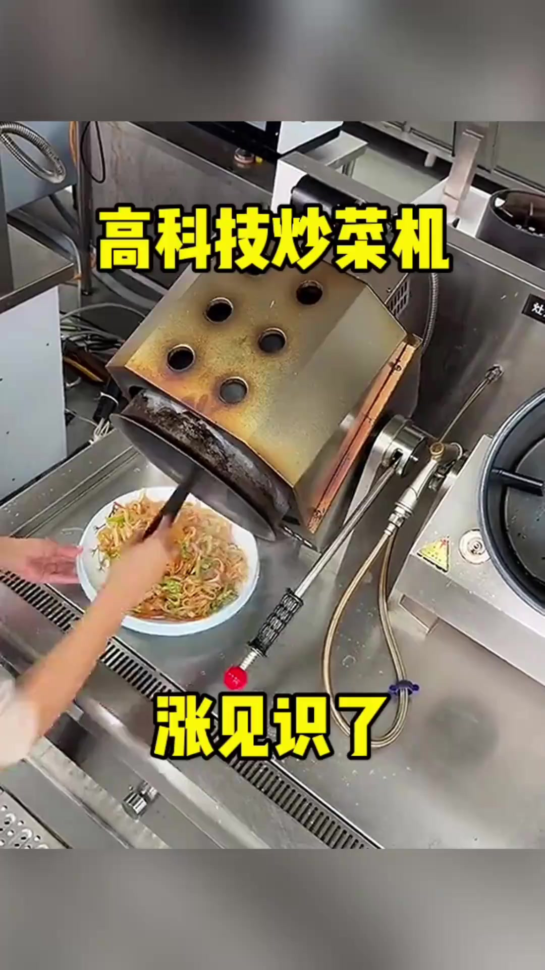 高科技厨房:自动炒菜机器让做饭变轻松,但我依然无法烹饪美味!