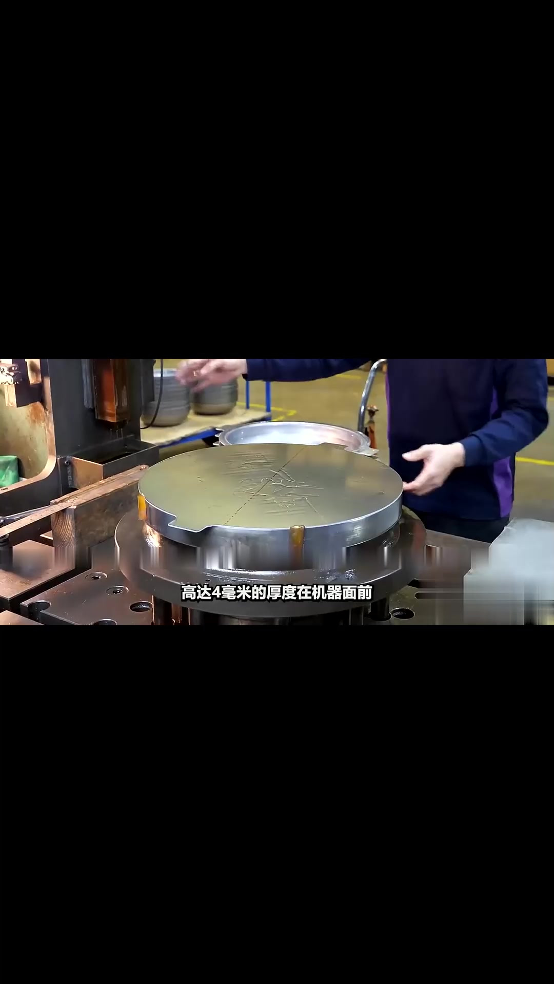 一块不锈钢圆盘,经过冲压机的压制,摇身变成了台湾省昂贵的炒锅