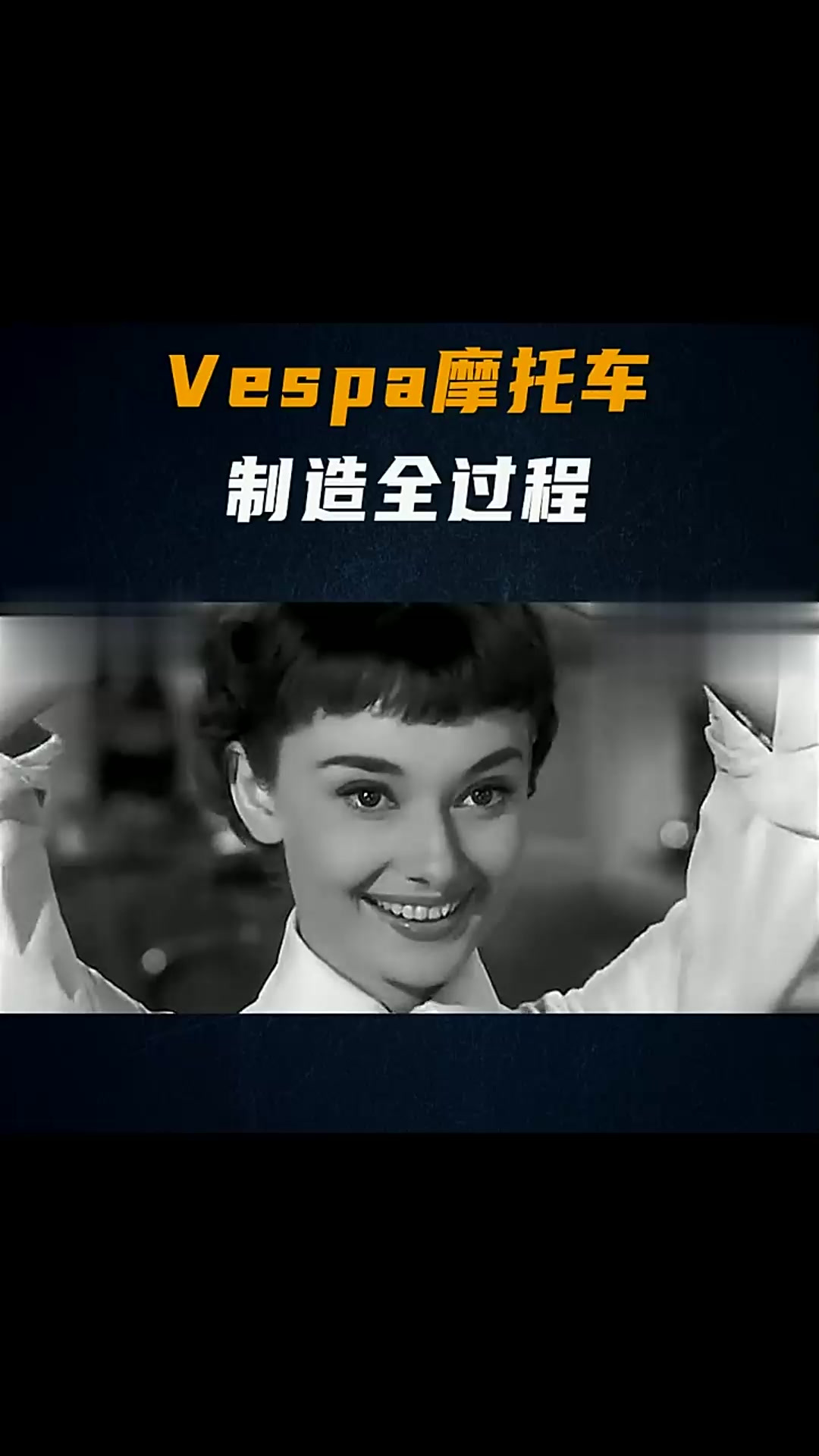 《罗马假日》里的,当年满大街都是,如今咋成了奢侈品?