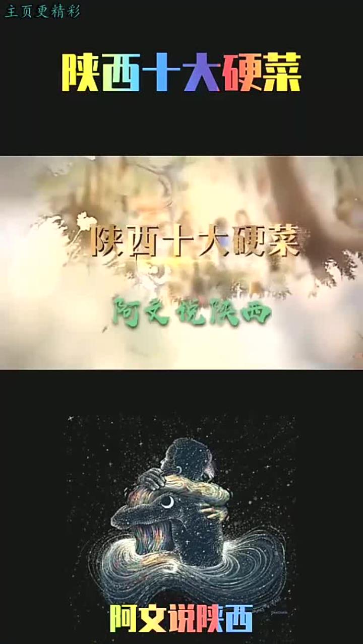 陕西硬菜大揭秘,不只是小吃,吃了让你停不下来!