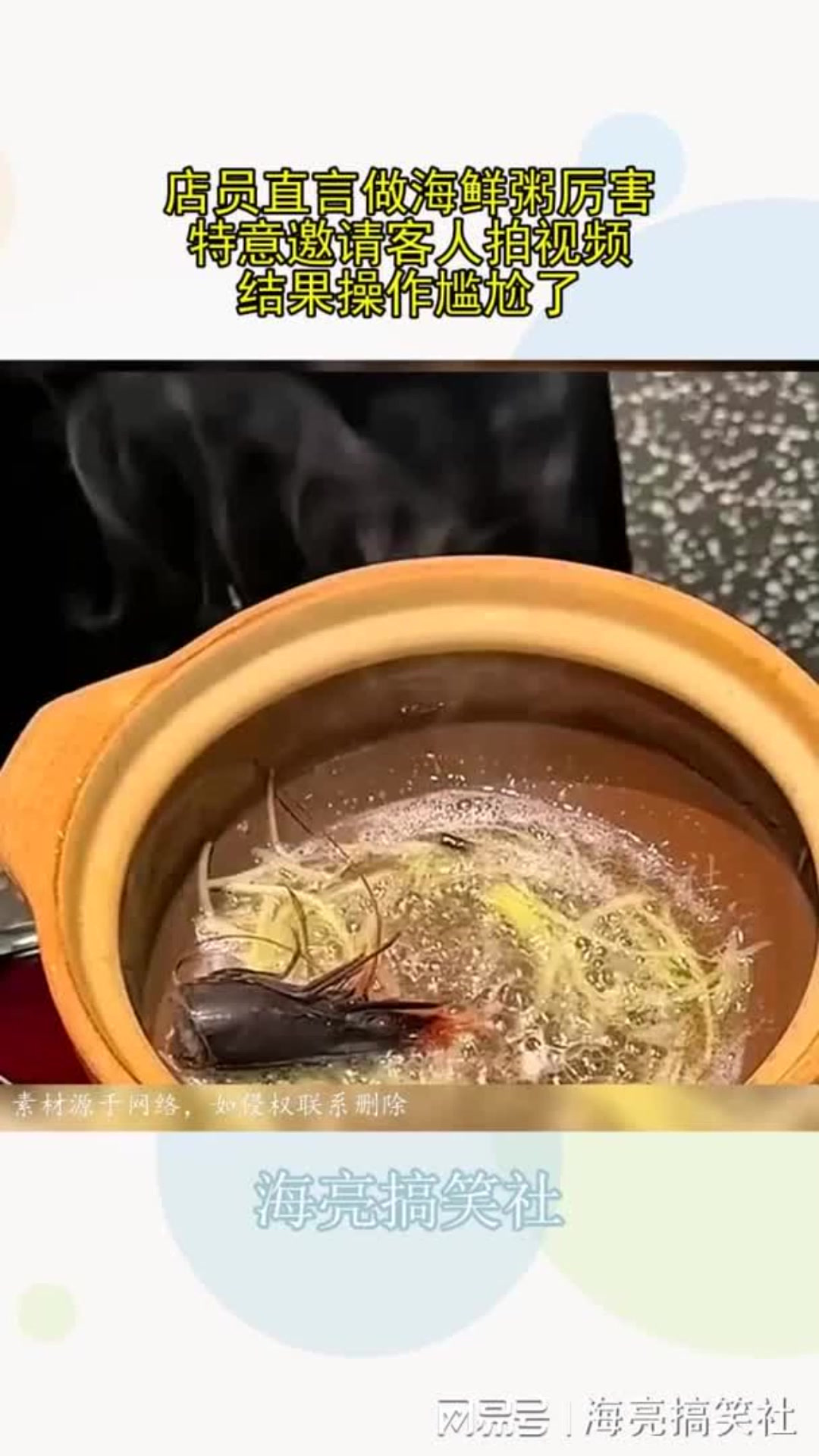 店员直言做海鲜粥厉害，特意邀请客人拍视频，结果操作尴尬了