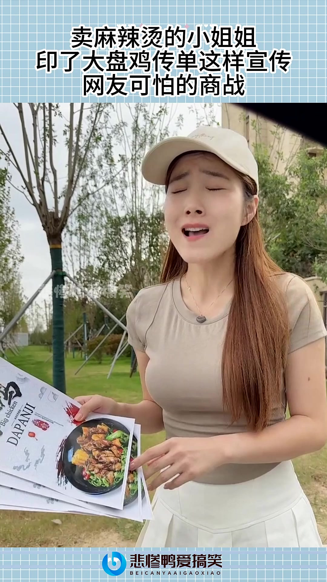 卖麻辣烫的小姐姐,印了大盘鸡传单这样宣传,可怕的商战!