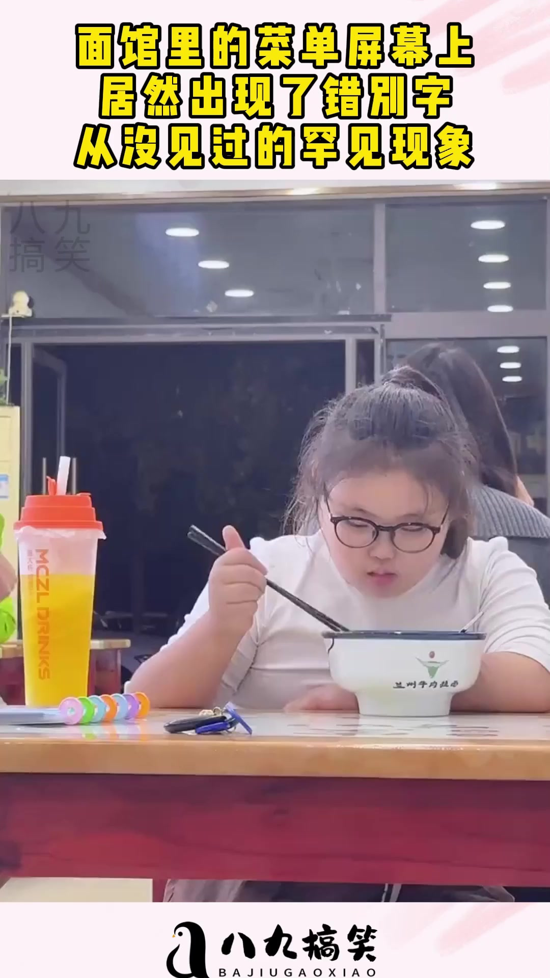 面馆里的菜单屏幕上，居然出现了错别字，从没见过的罕见现象！