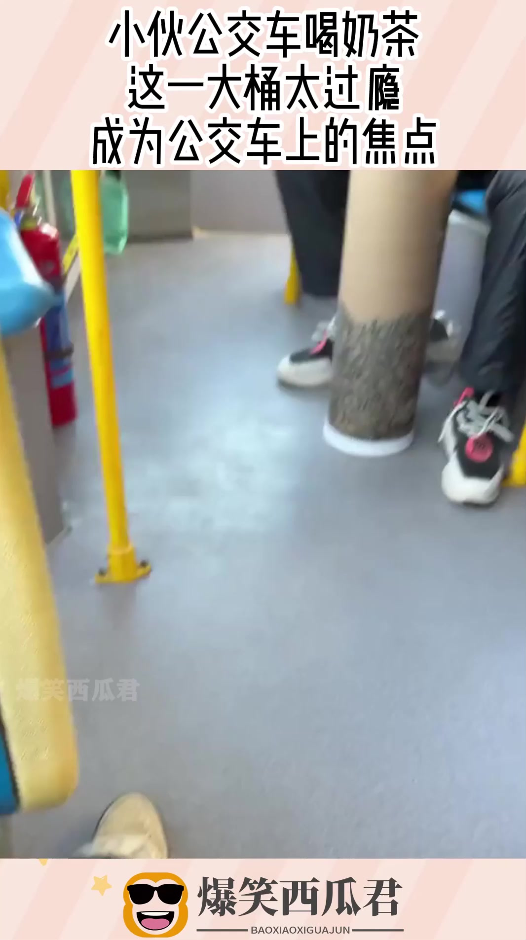 小伙公交车喝奶茶，这一大桶太过瘾，成为公交车上的焦点！