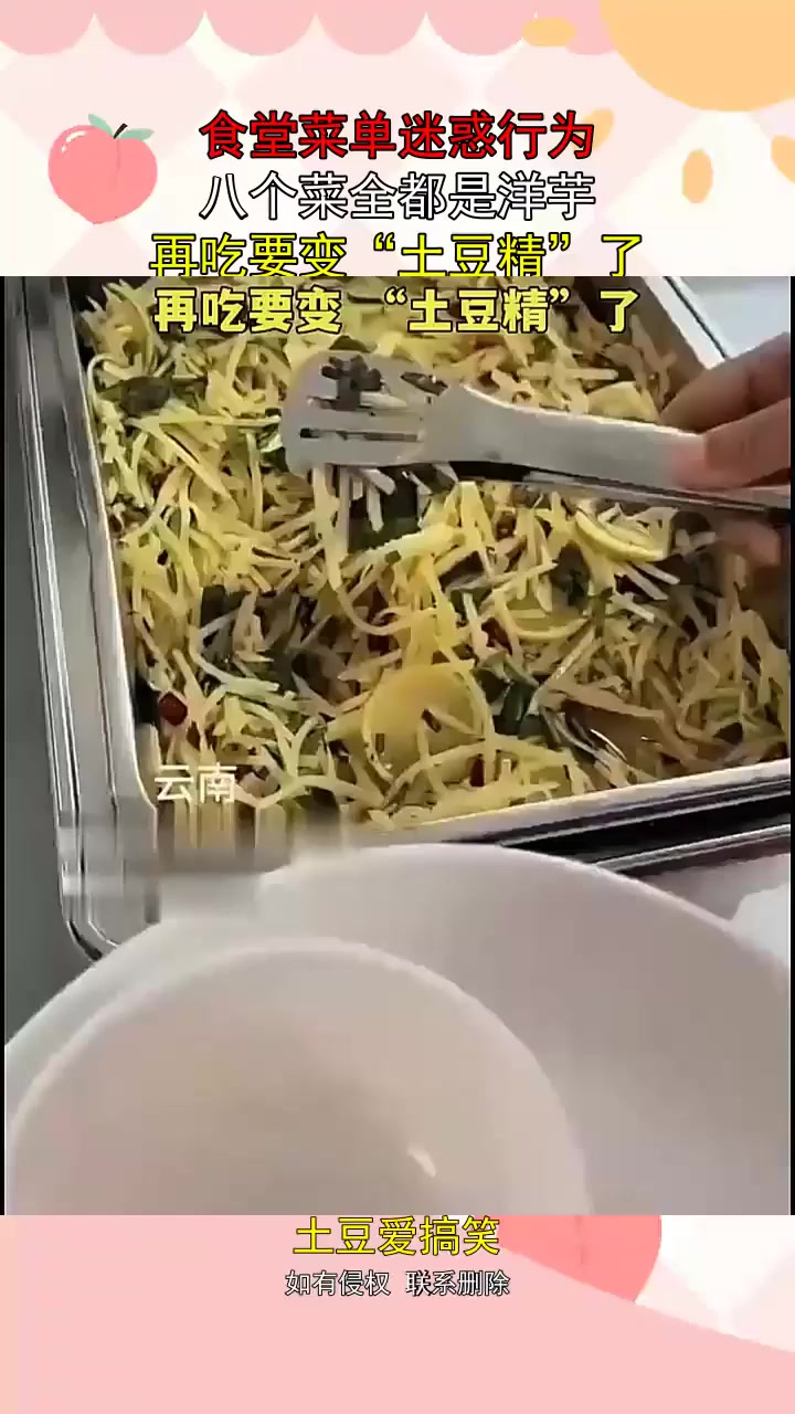 食堂菜单迷惑行为,八个菜全都是洋芋,再吃要变“土豆精”了