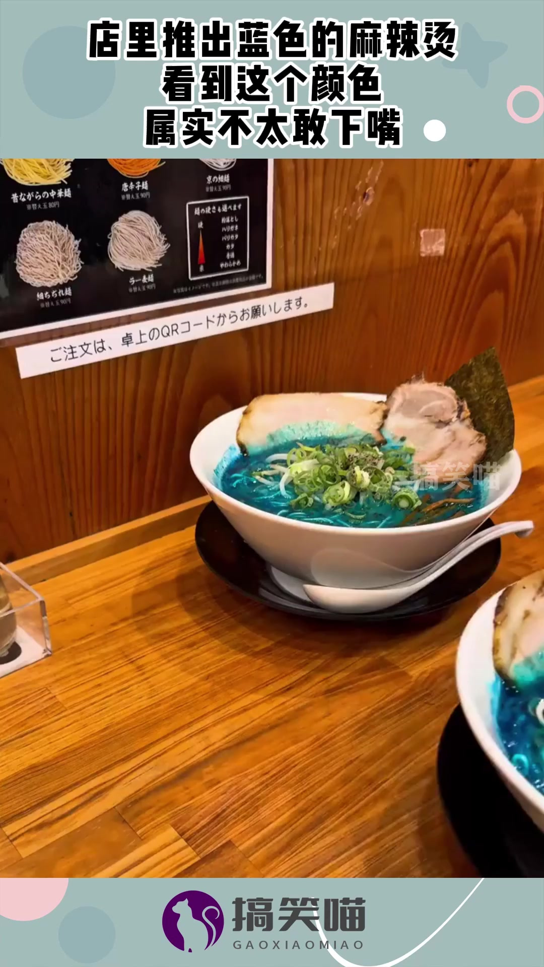 店里推出蓝色的麻辣烫,看到这个颜色,属实不太敢下嘴!