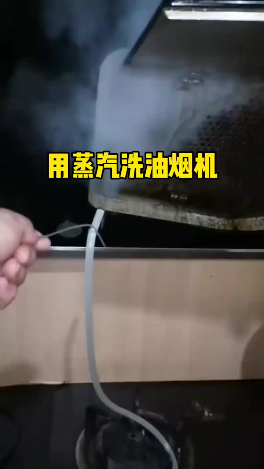 用高压锅蒸汽清洗油烟机,轻松去油渍的方法