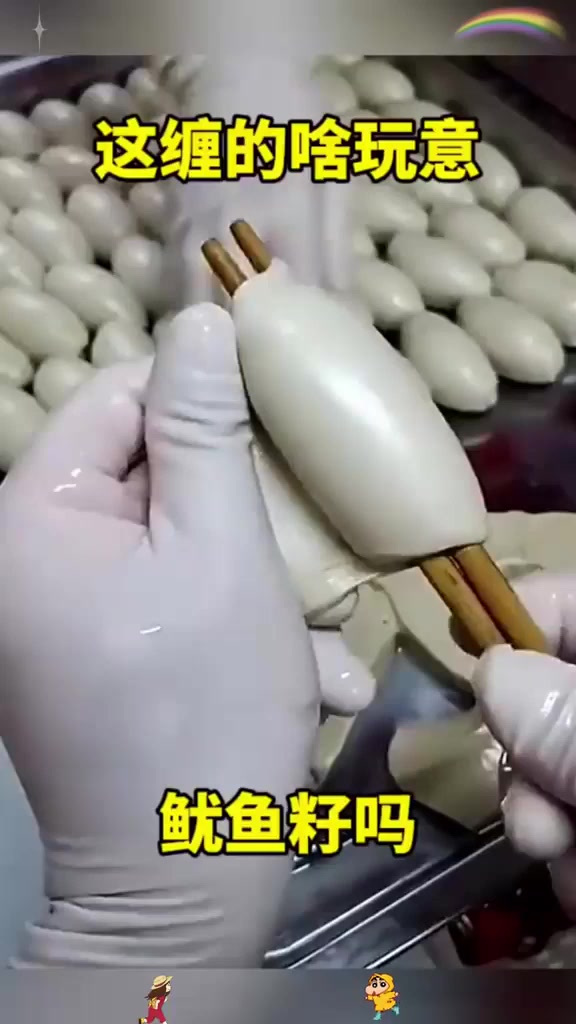 这缠的啥玩意?鱿鱼籽吗