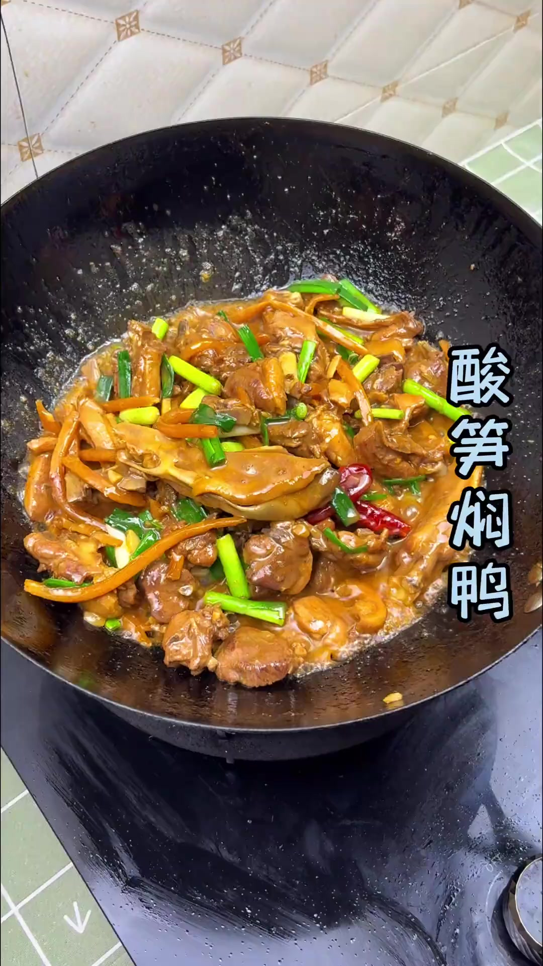 今日春分,做上这道酸笋烧鸭,味道丰富好吃,出锅就是春天的美食