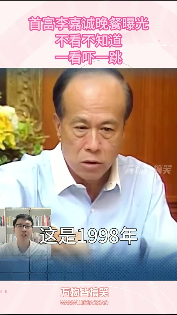 首富李嘉诚晚餐曝光,不看不知道,一看吓一跳