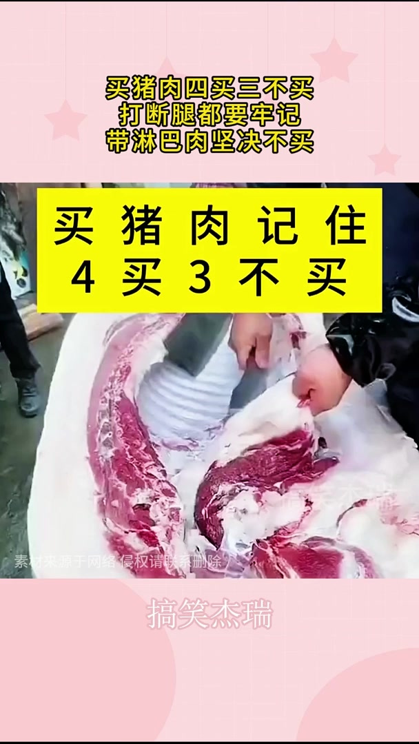 买猪肉四买三不买,打断腿都要牢记,带淋巴肉坚决不买!