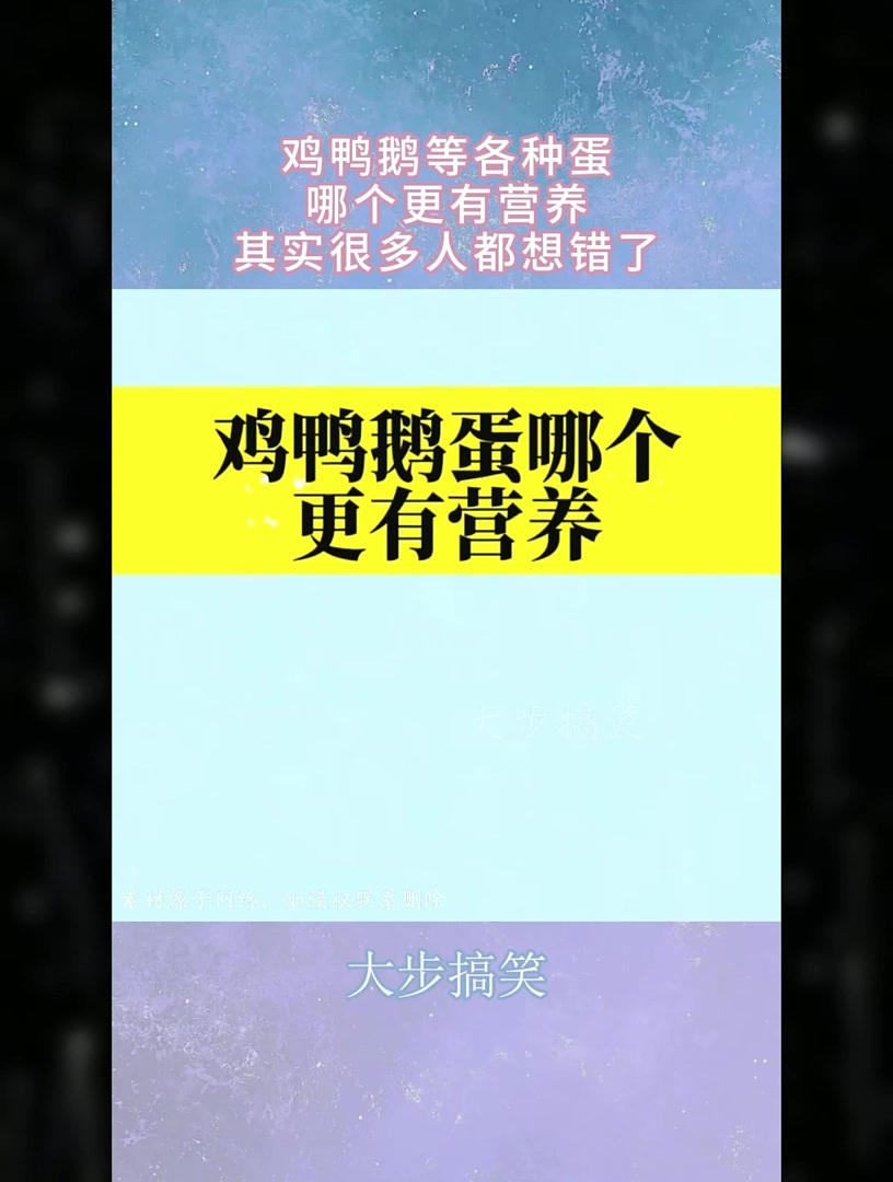 鸡鸭鹅等各种蛋,哪个更有营养,其实很多人都想错了!