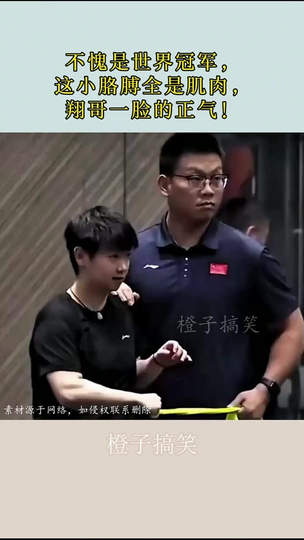 不愧是世界冠军，这小胳膊全是肌肉，翔哥一脸的正气！