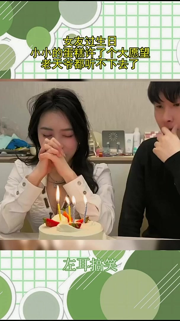 女友过生日,小小的蛋糕许了个大愿望,老天爷都听不下去了