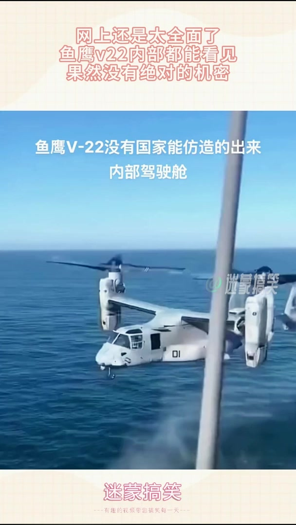 网上还是太全面了，鱼鹰v22内部都能看见，果然没有绝对的机密