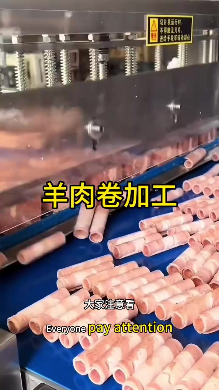 揭秘羊肉卷制作过程:工厂机器与工人协作,确保切割均匀与整齐!
