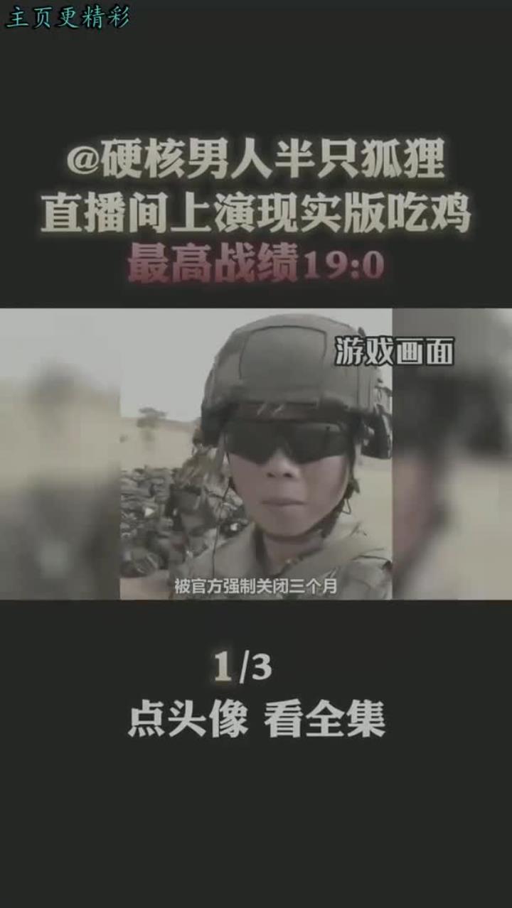 全网KDA最高男人!真人版CS19比0超神战绩