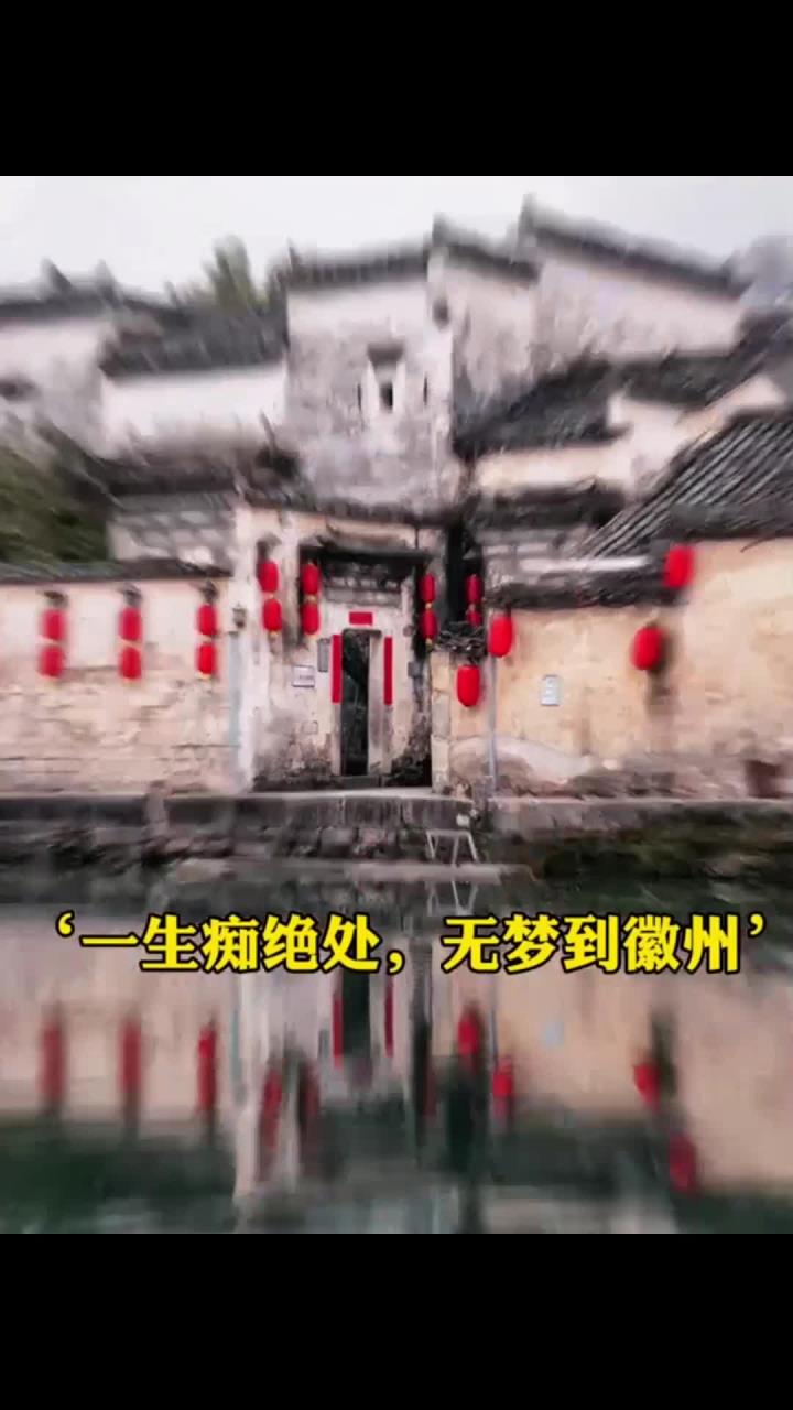宏村如画的古建筑之美与徽派文化遗产