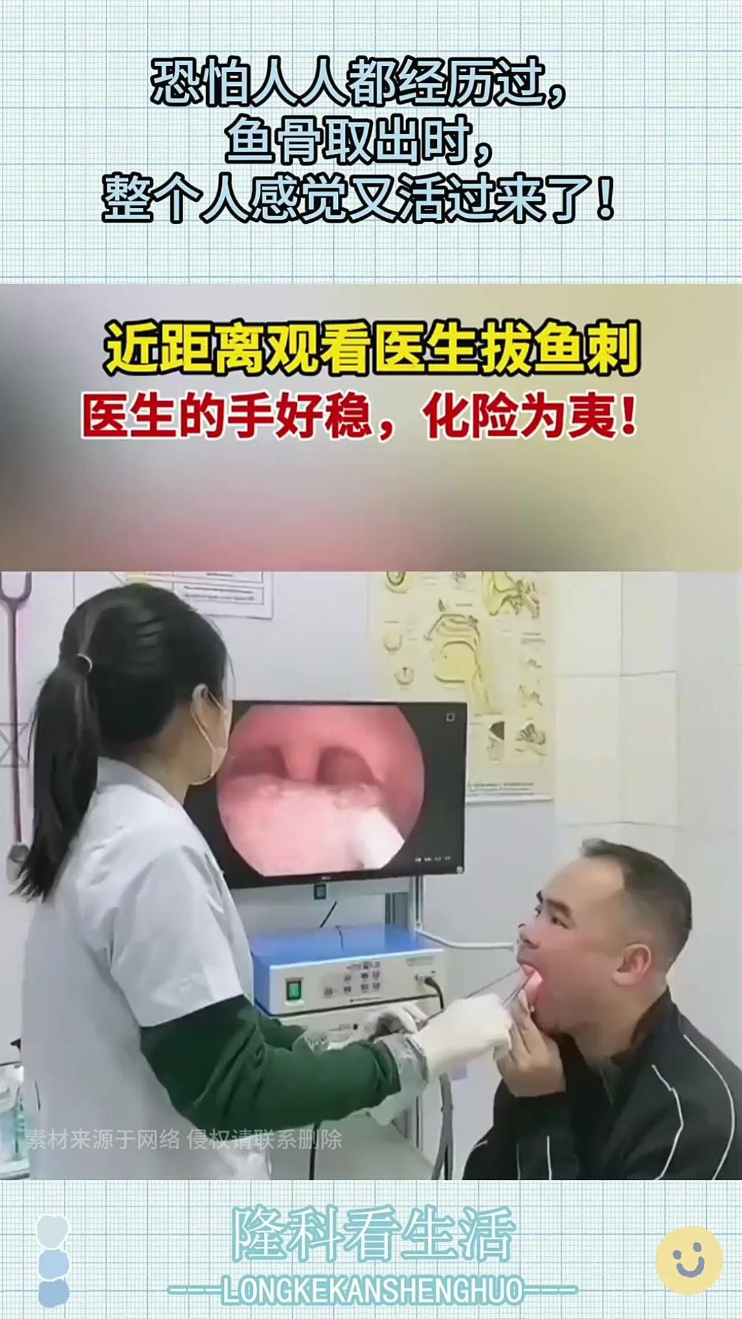 恐怕人人都经历过,鱼骨取出时,整个人感觉又活过来了!
