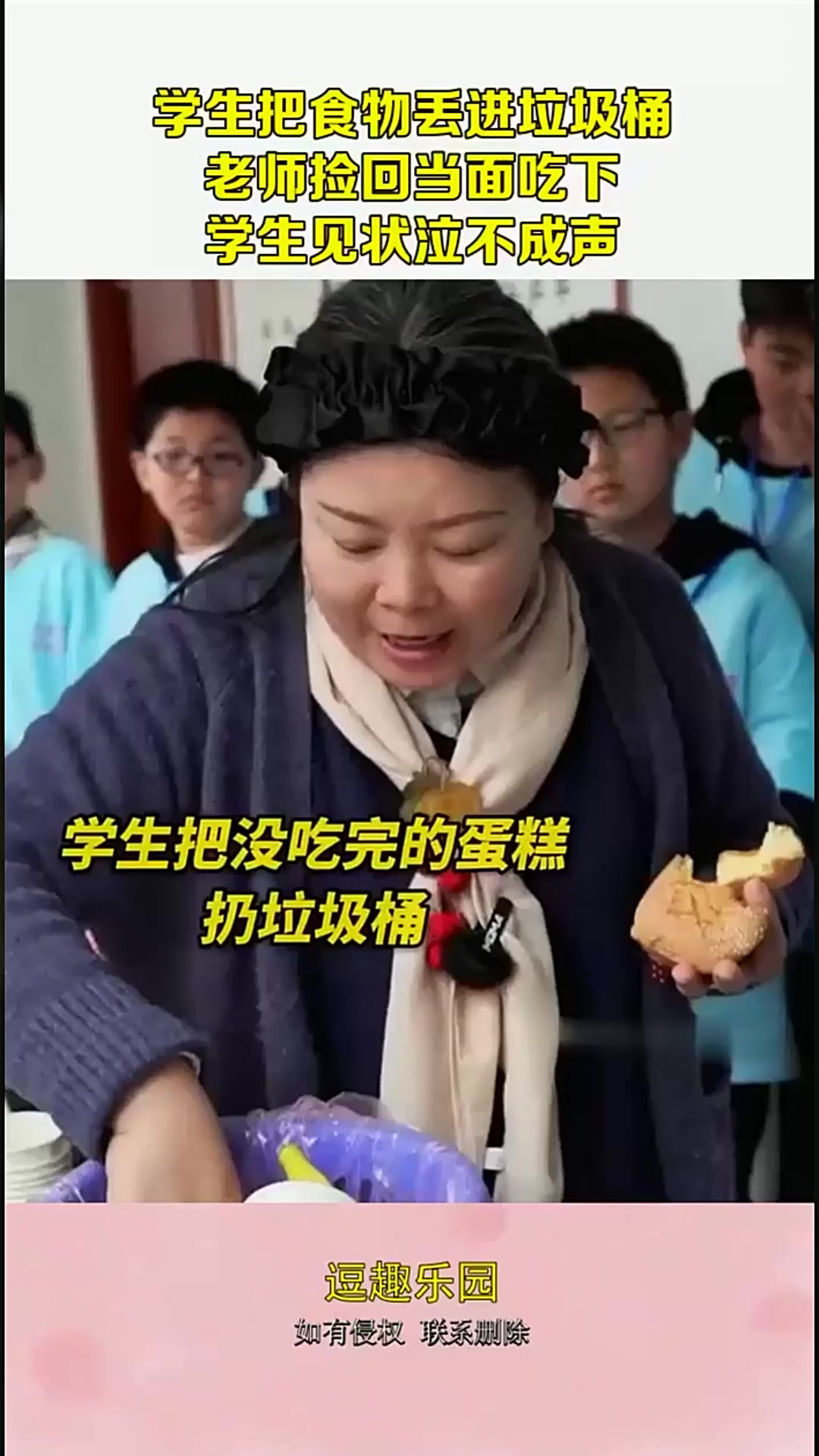 学生把食物丢进垃圾桶,老师捡回当面吃下,学生见状泣不成声!