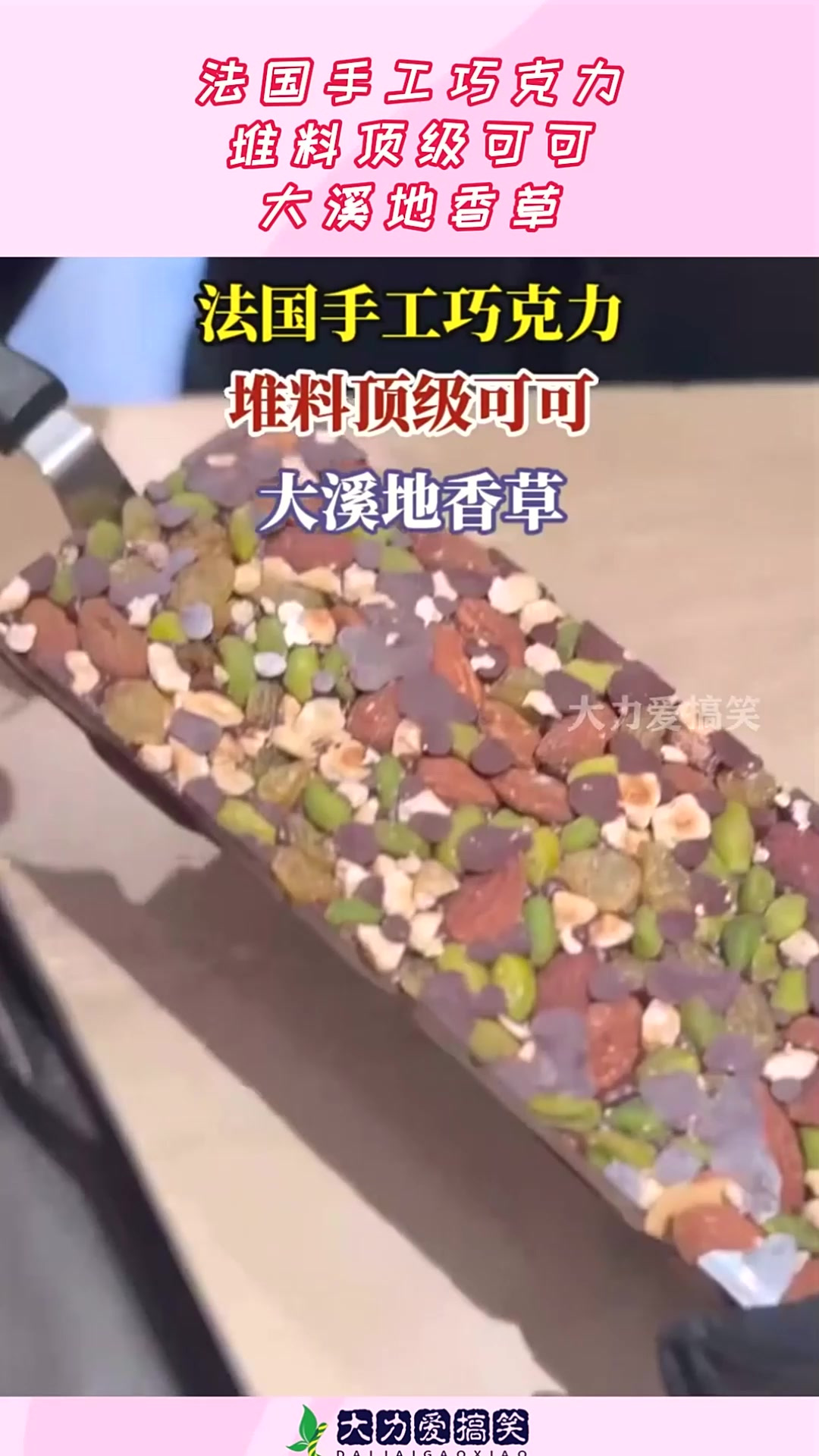 法国手工巧克力,堆料顶级可可,大溪地香草!