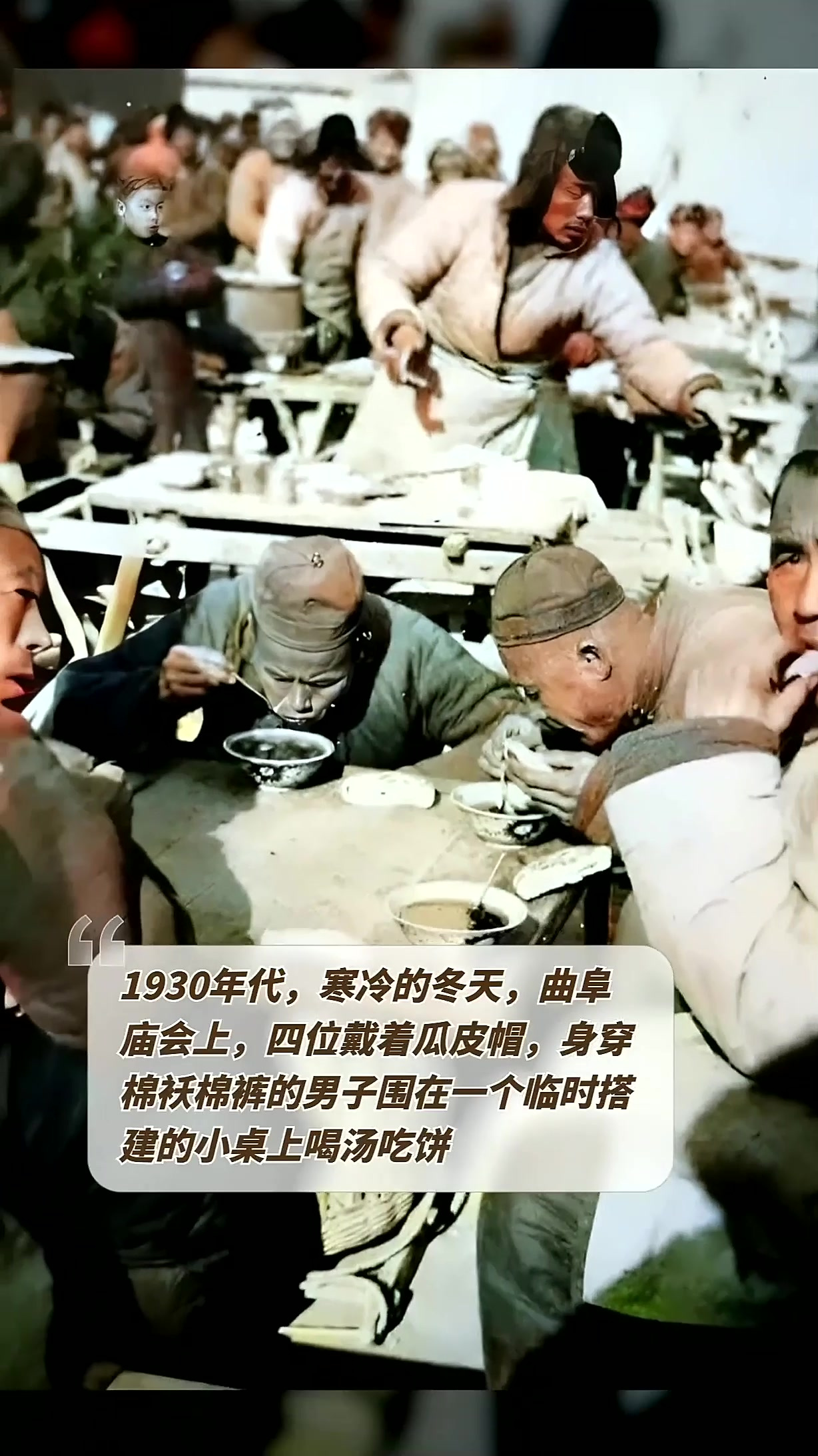 1930年代,寒冷的冬天,曲阜庙会上,四位戴着瓜皮帽,身穿棉