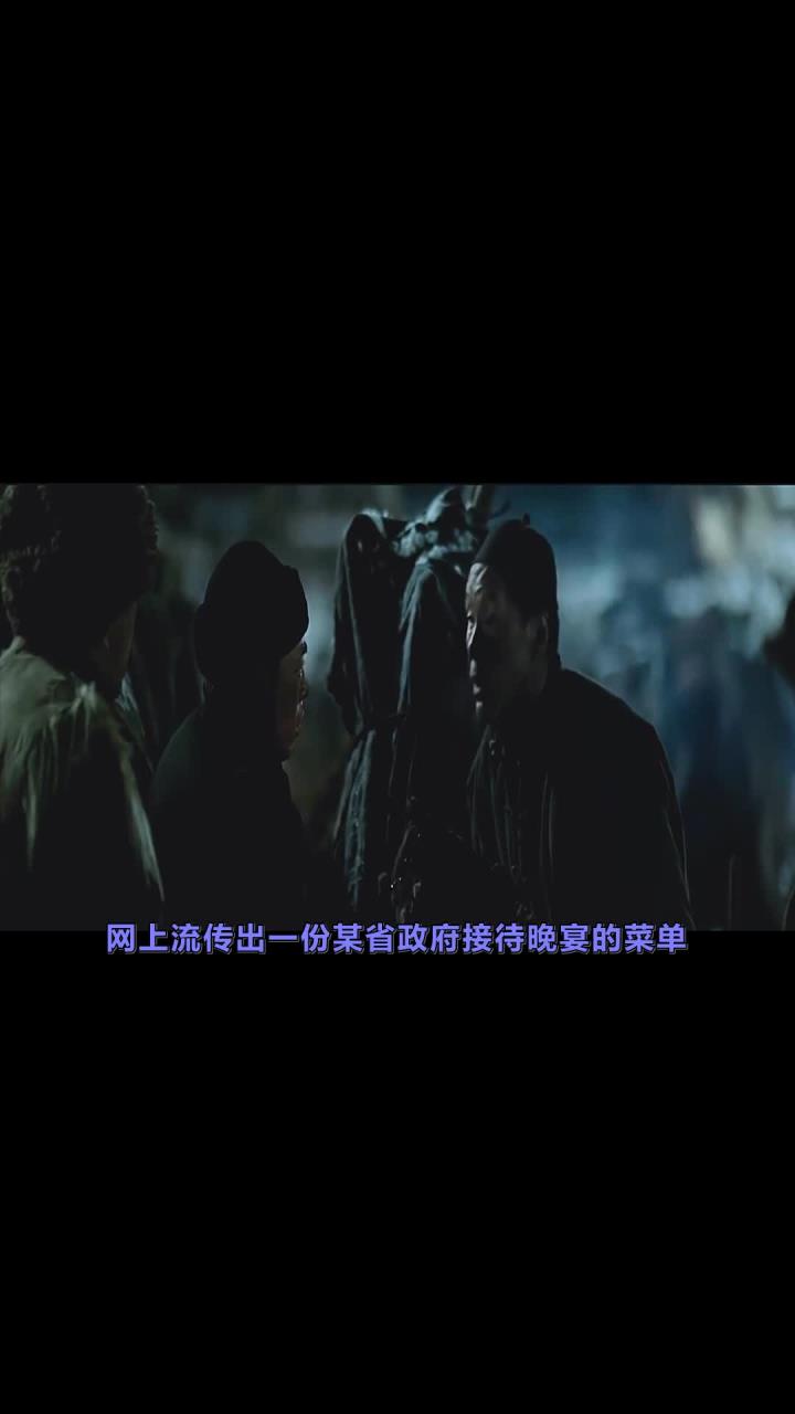 省政府官员的盛宴菜单:与灾民食谱的惊人对比