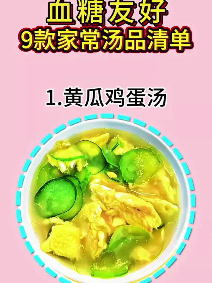 血糖友好9款家常汤品清单