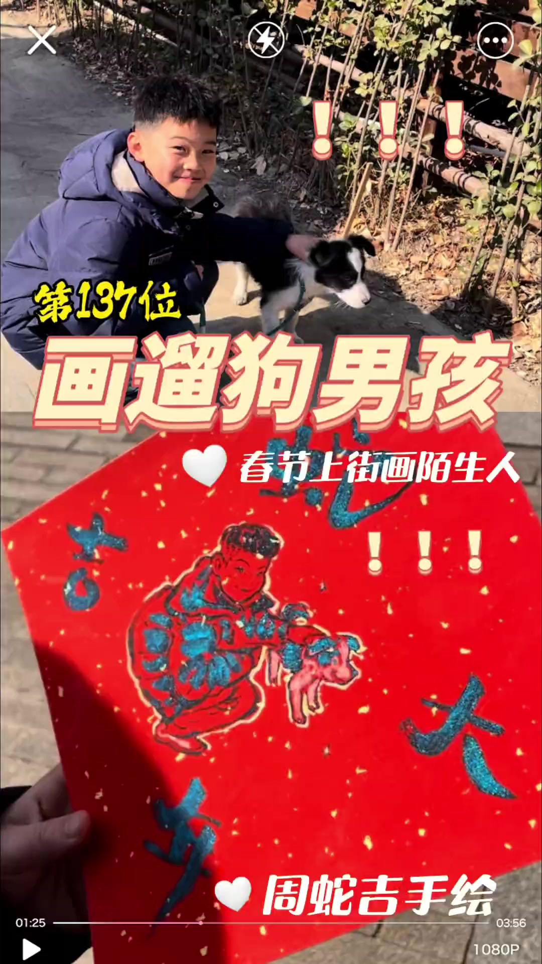 今天在城墙边看到一个遛狗的小男孩,快过年了,送他一幅现场漫画