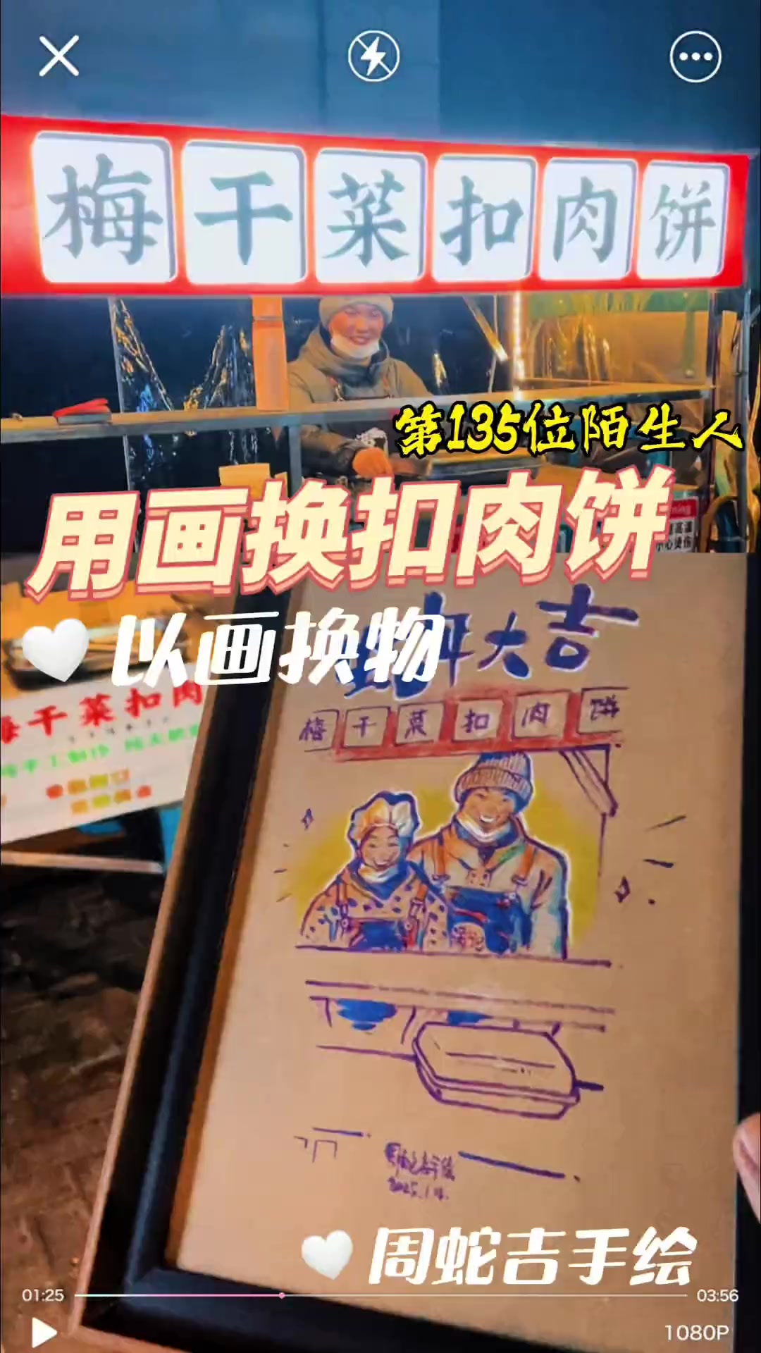 挑战用画换肉饼 今天在夜市看到一位小哥在卖梅菜扣肉饼,我如果