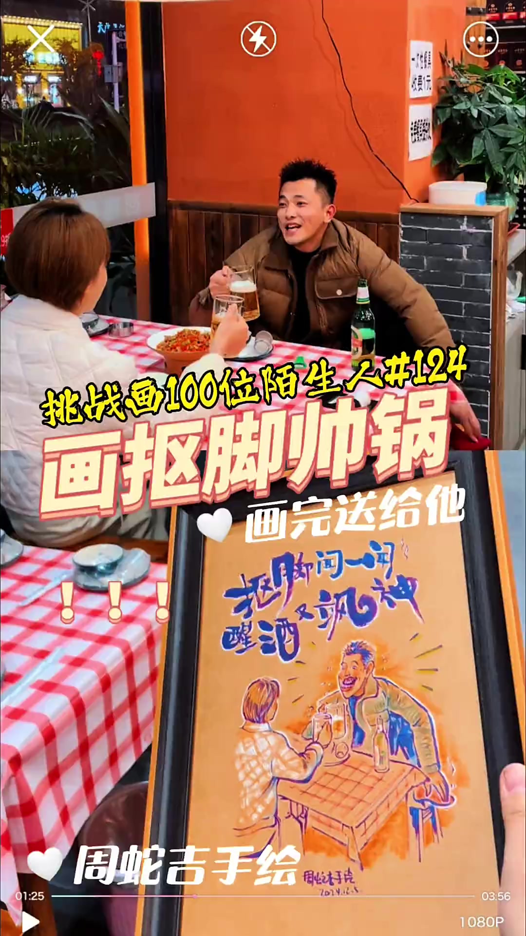 人间烟火｜画抠脚帅锅以画换物 挑战画100位陌生人第124位